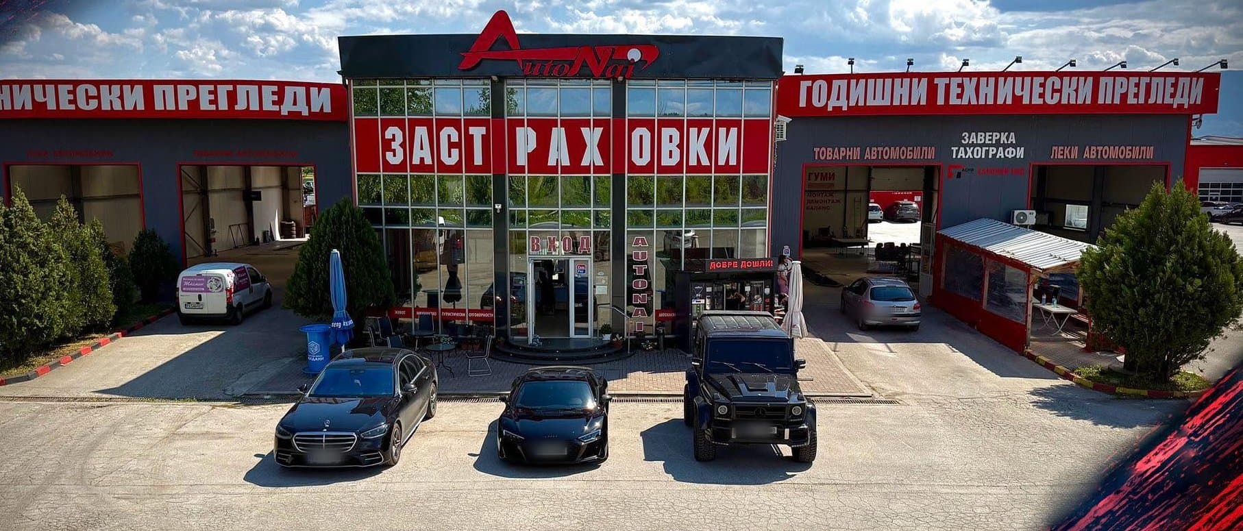 Централната сграда на Аутонай на Звъничевско шосе до Пазарджик – технически прегледи, застраховки и тахографи